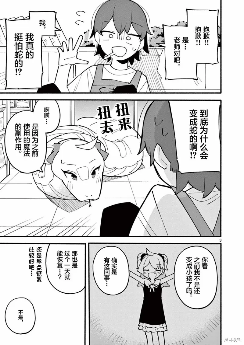第23话 第3页