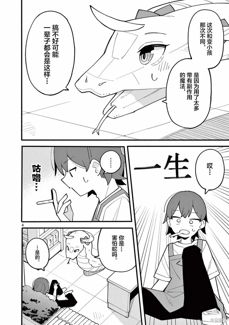 第23话 第4页