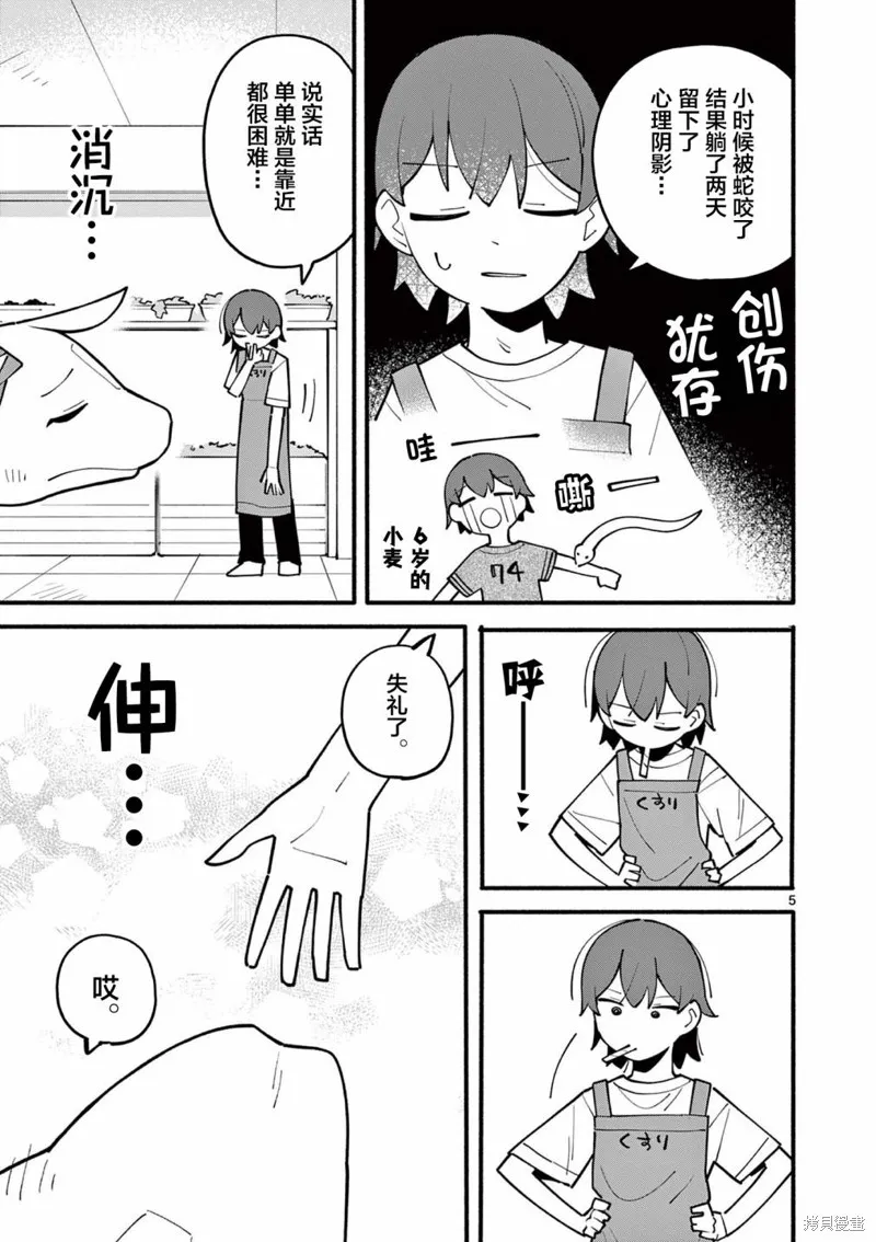 第23话 第5页
