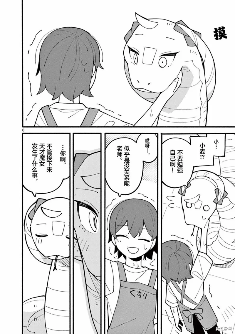 第23话 第6页