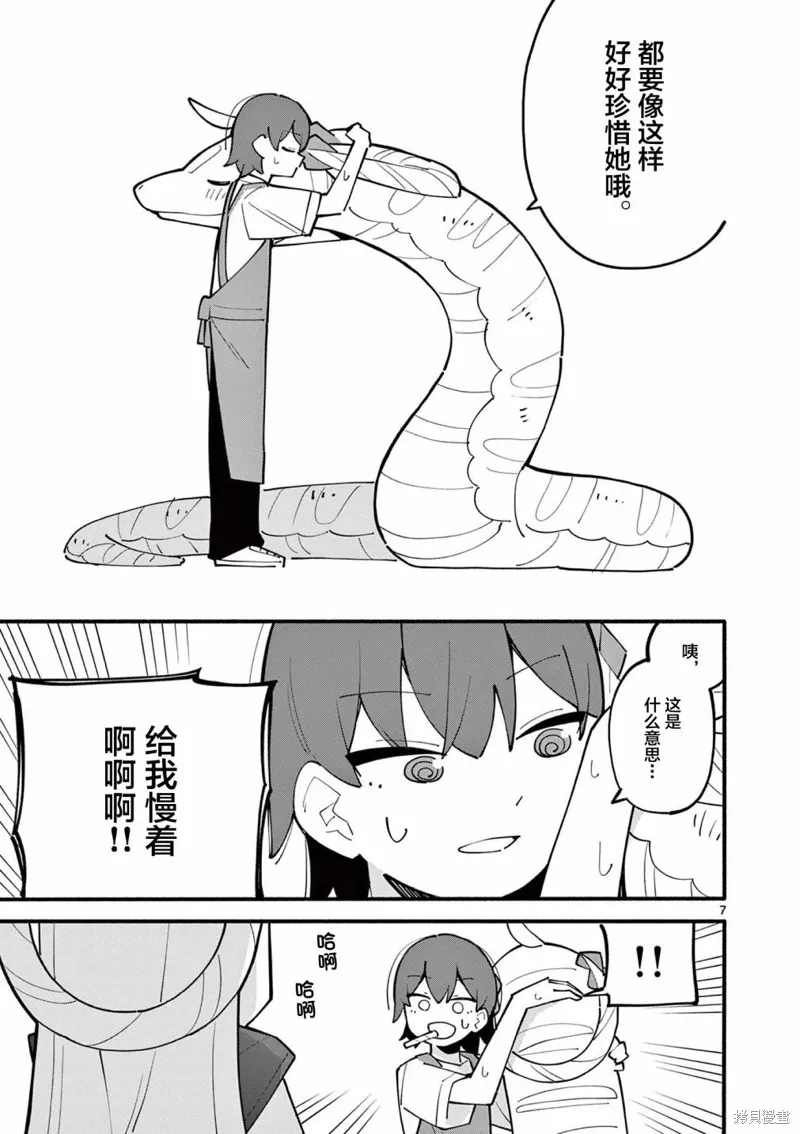 第23话 第7页
