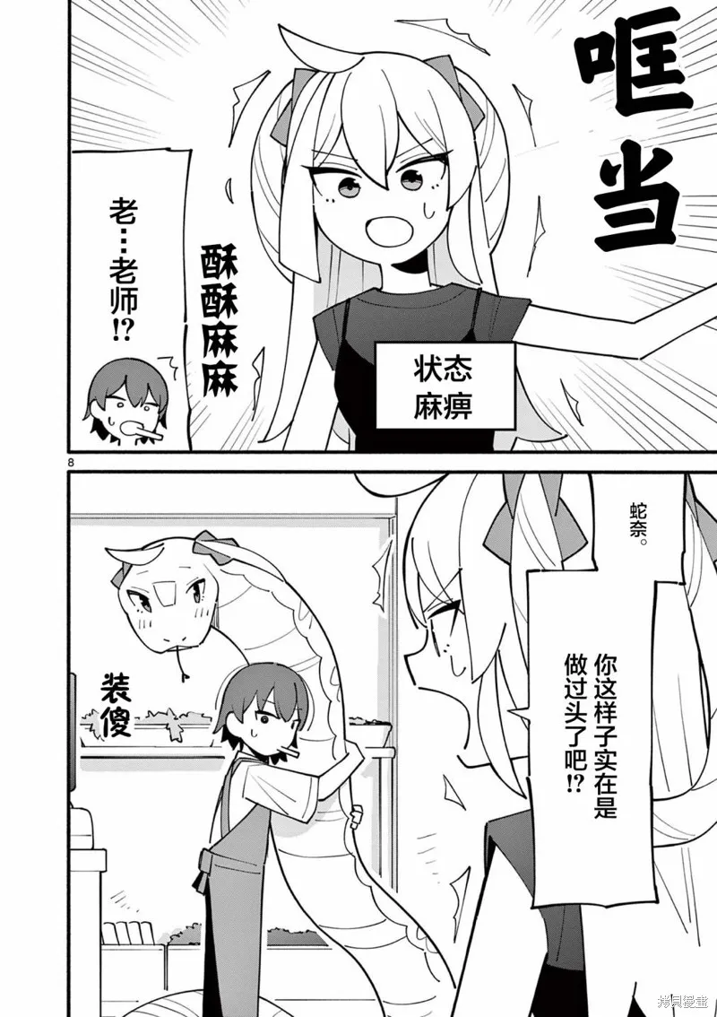 第23话 第8页