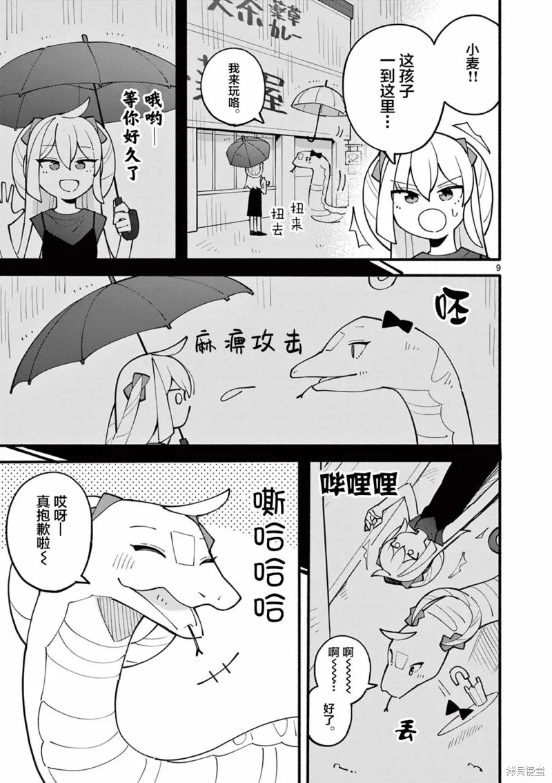 第23话 第9页