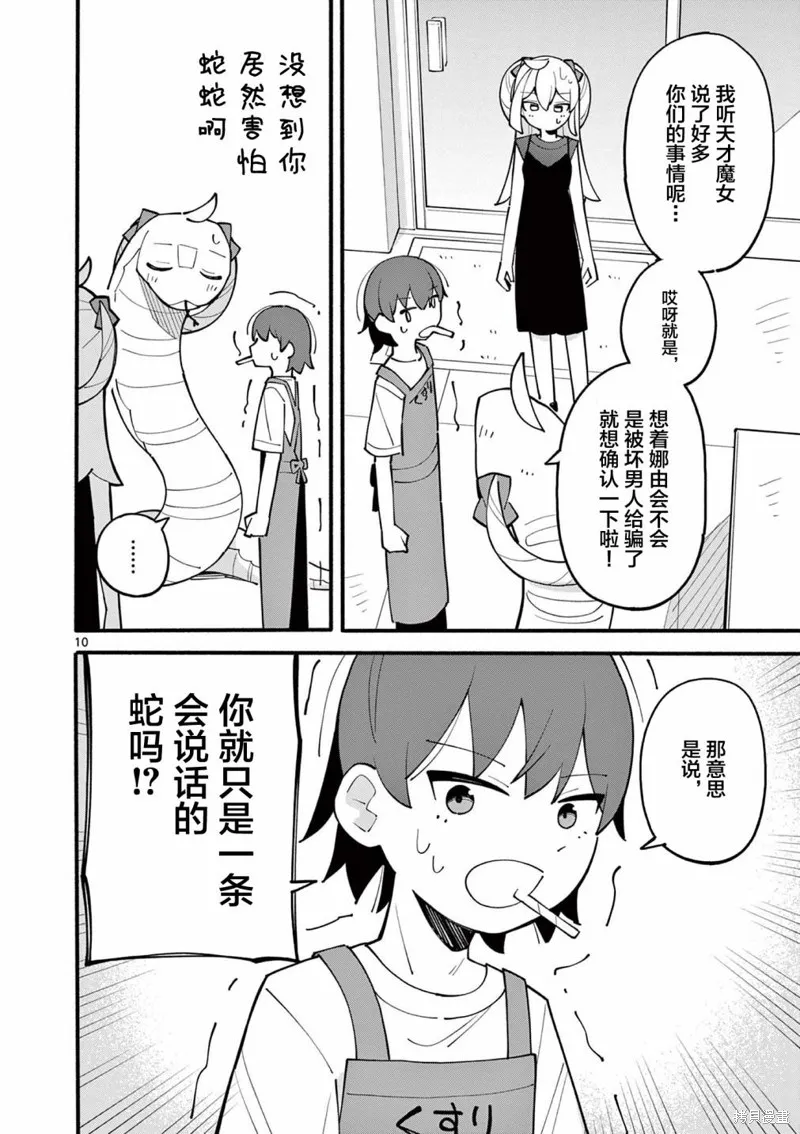 第23话 第10页