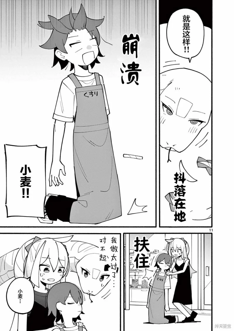 第23话 第11页