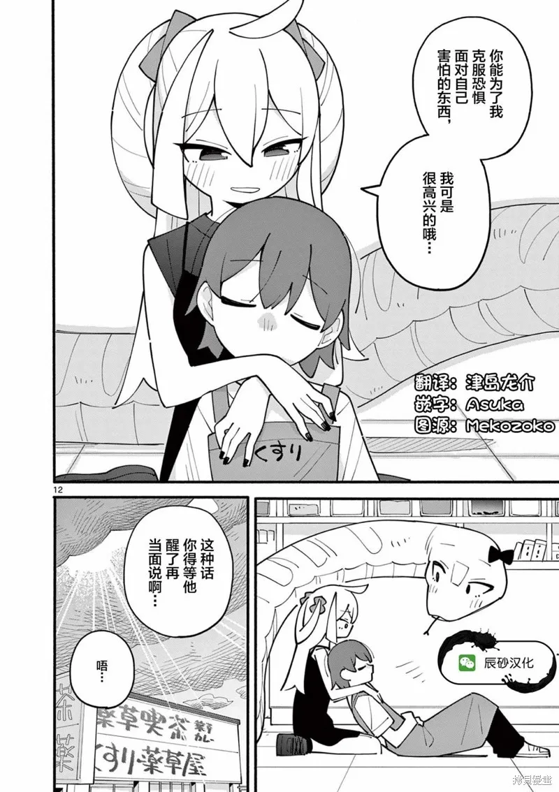 第23话 第12页