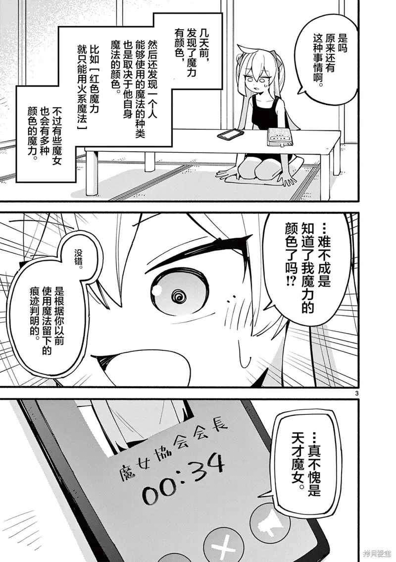 第24话 第3页