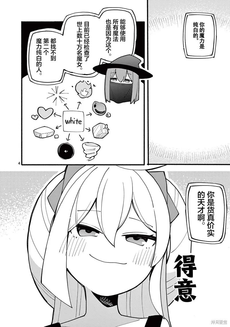 第24话 第4页