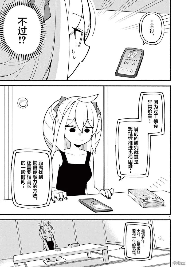 第24话 第5页