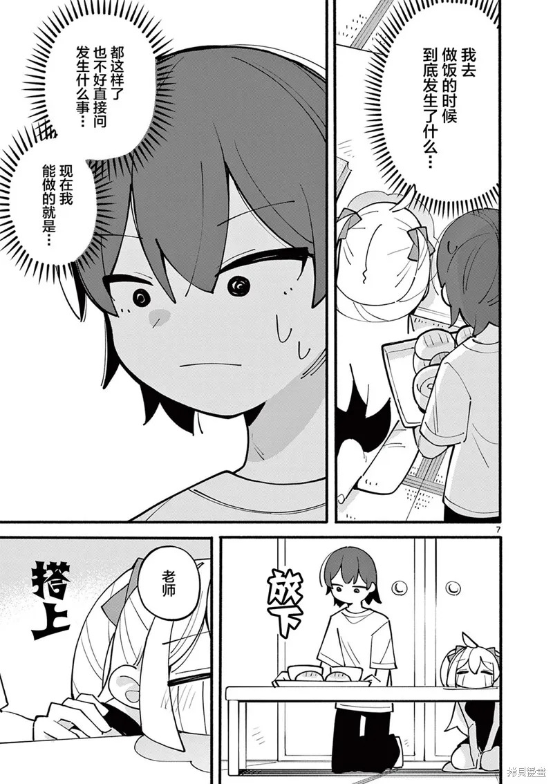 第24话 第7页