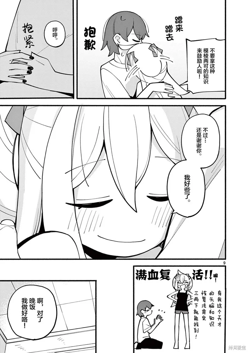 第24话 第9页