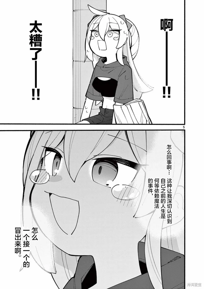 第25话 第5页
