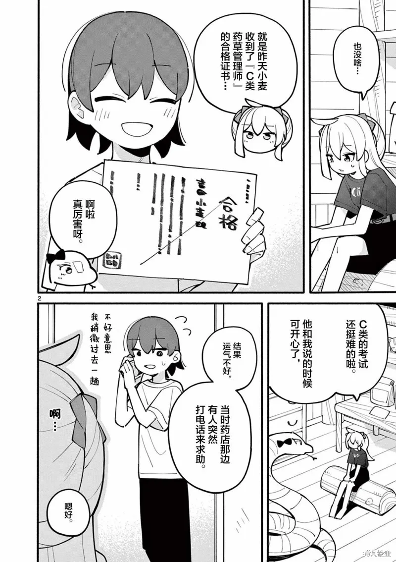 第26话 第3页