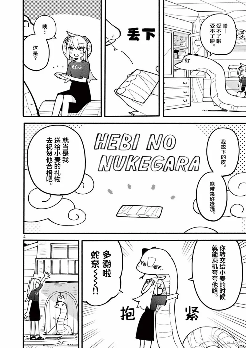 第26话 第5页