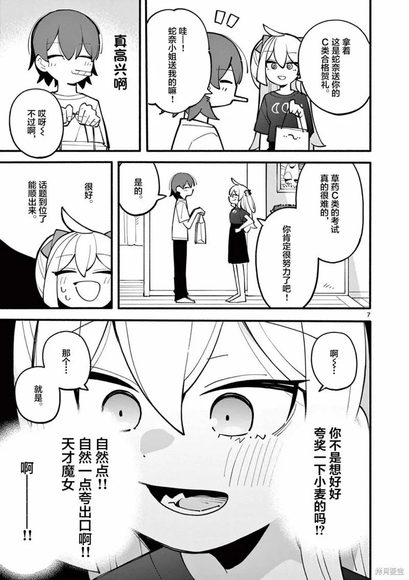 第26话 第8页