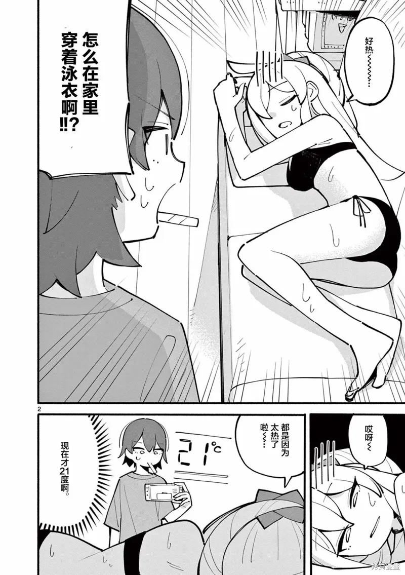 第27话 第2页