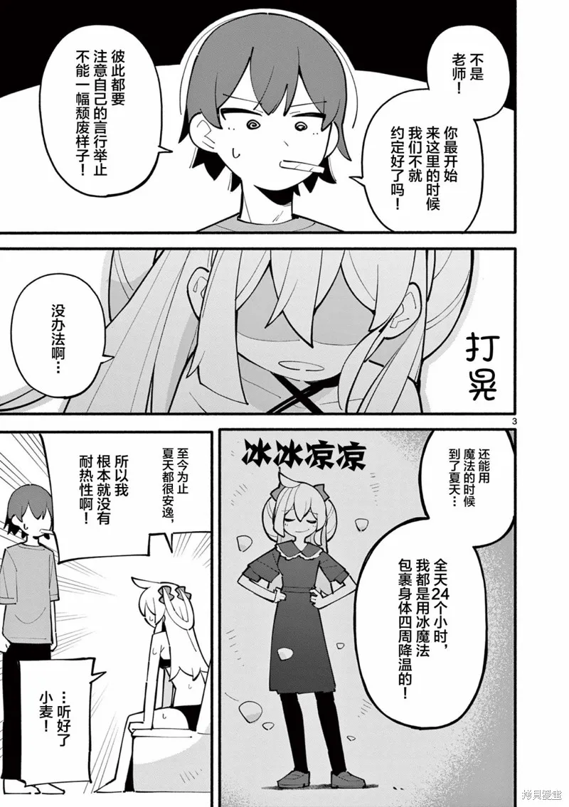 第27话 第3页