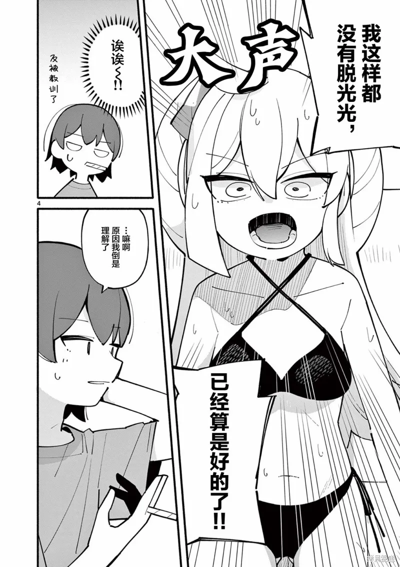 第27话 第4页