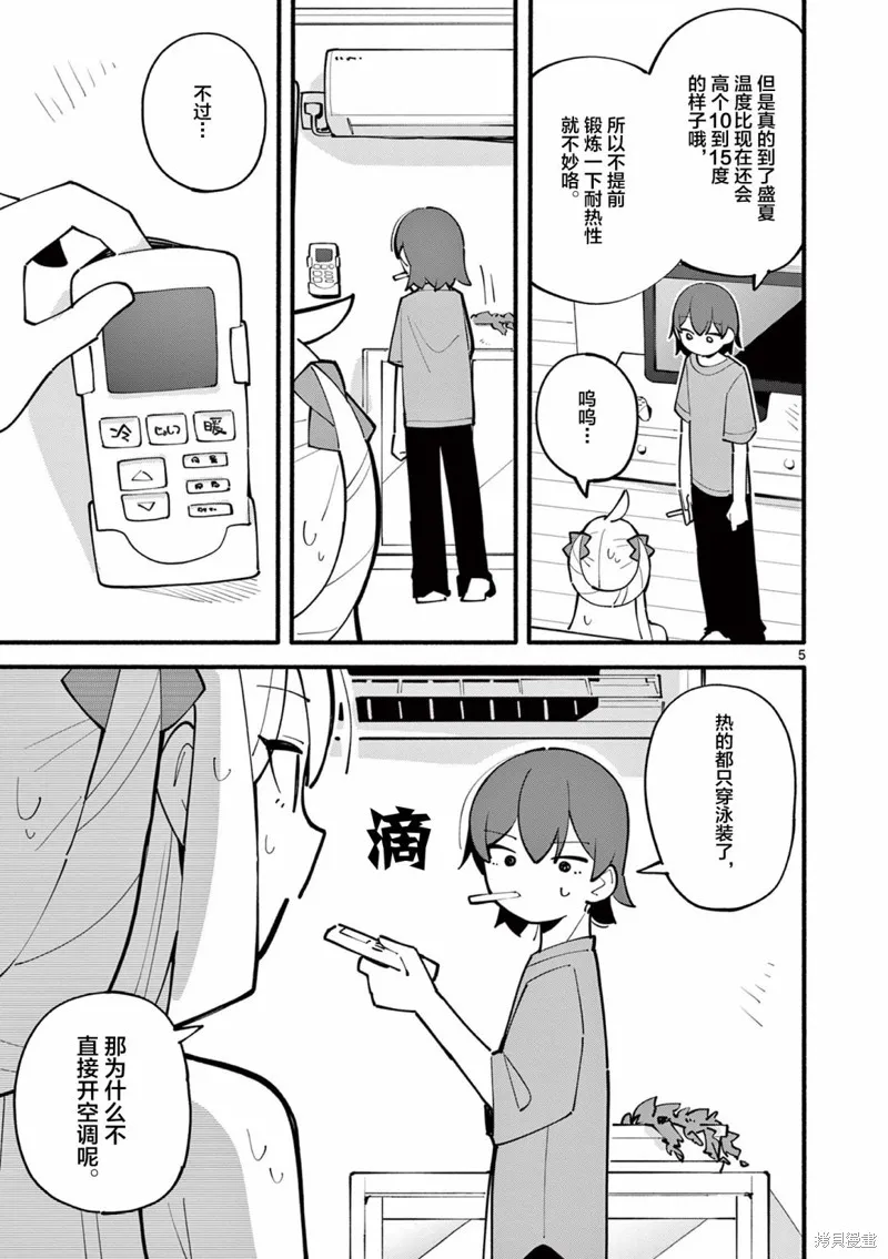 第27话 第5页