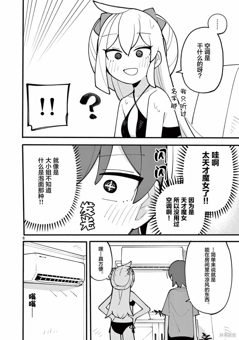 第27话 第6页