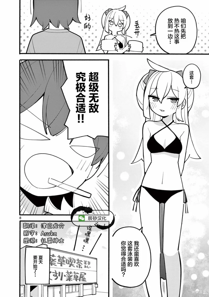 第27话 第8页