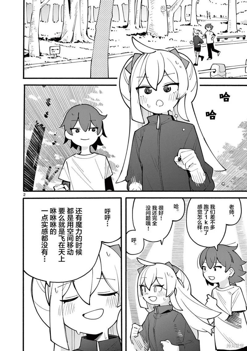 第28话 第2页