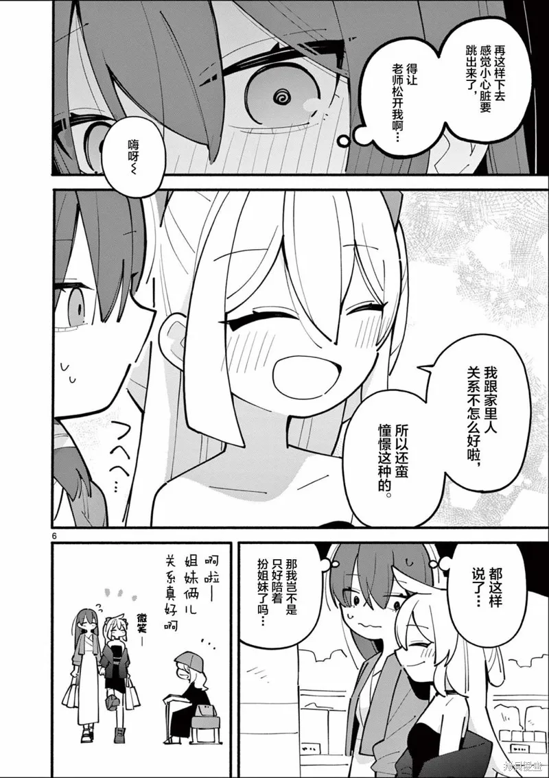 第29话 第6页