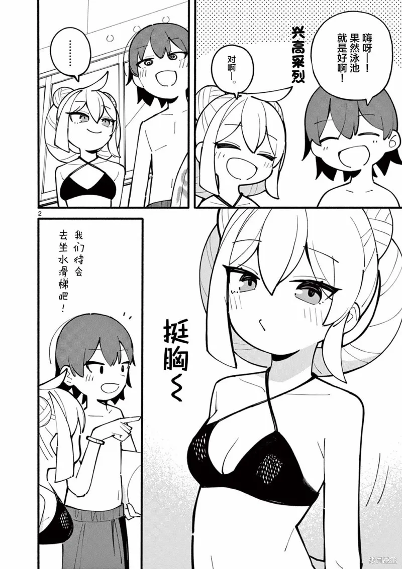 第30话 第2页