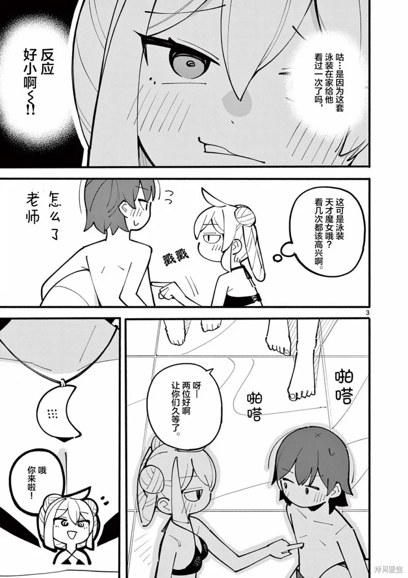 第30话 第3页