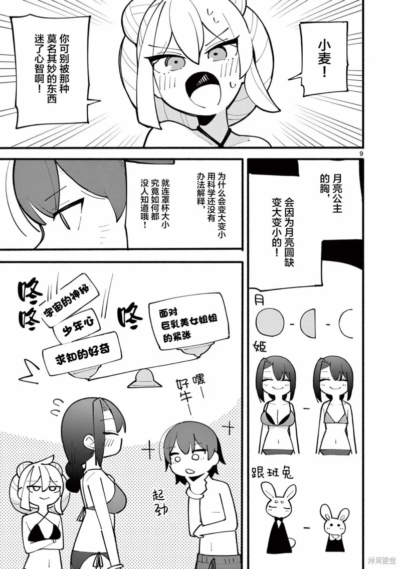 第30话 第9页