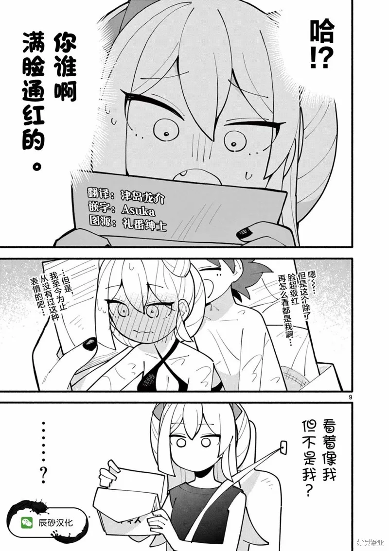 第31话 第9页