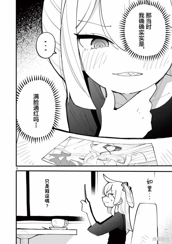 第32话 第2页