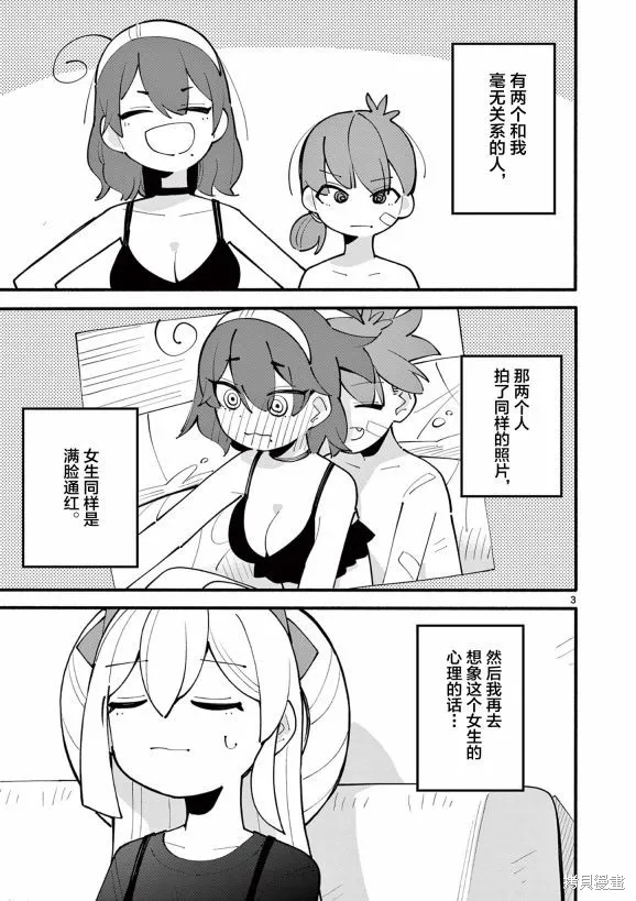 第32话 第3页