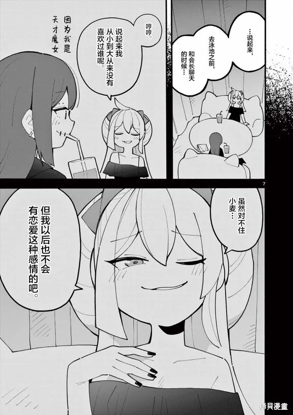 第32话 第7页