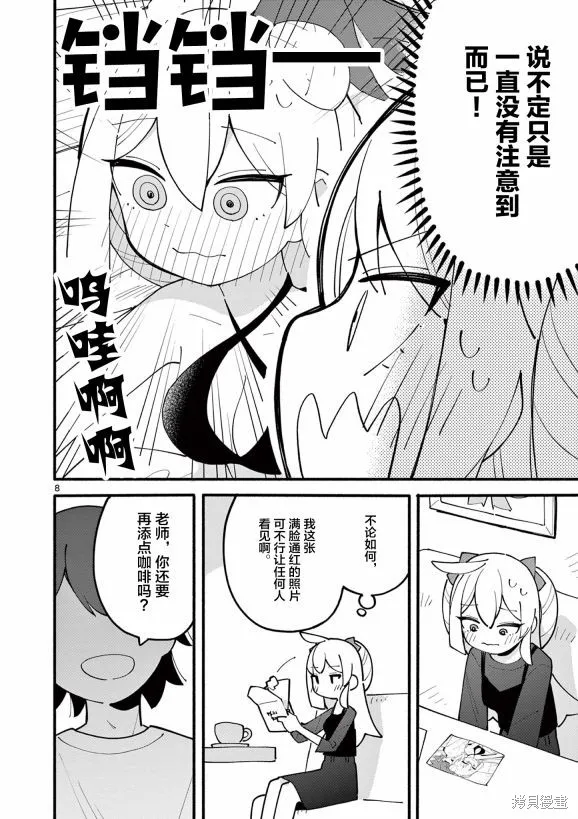 第32话 第8页