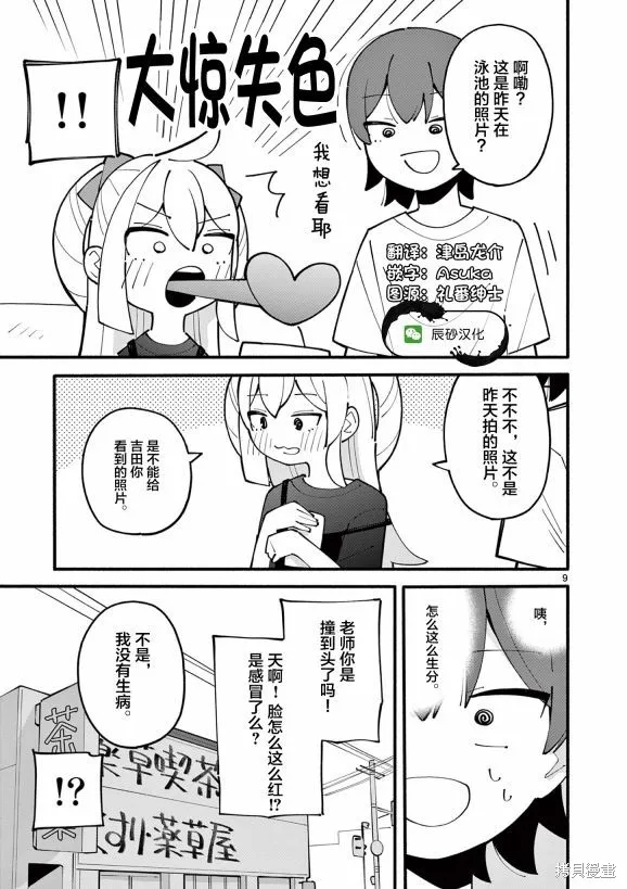 第32话 第9页