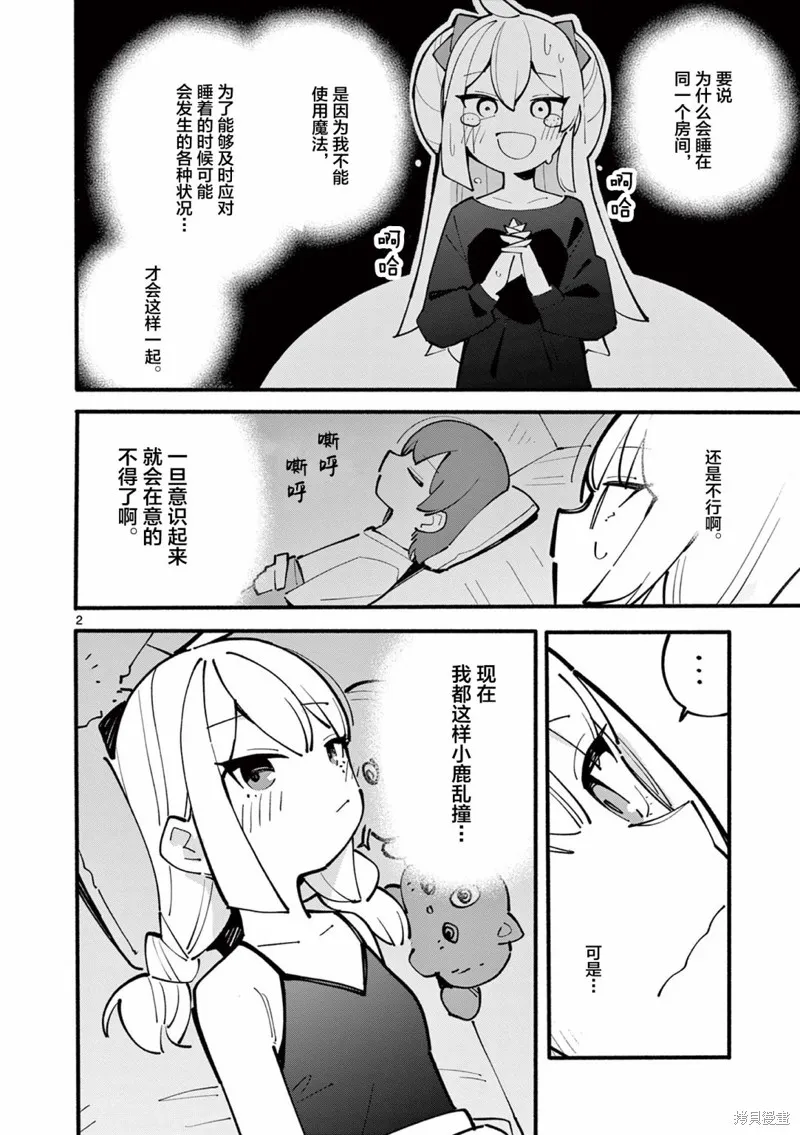 第33话 第2页