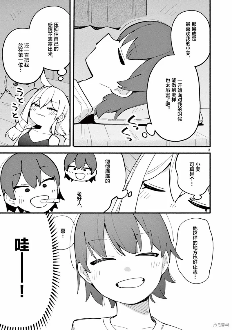 第33话 第3页