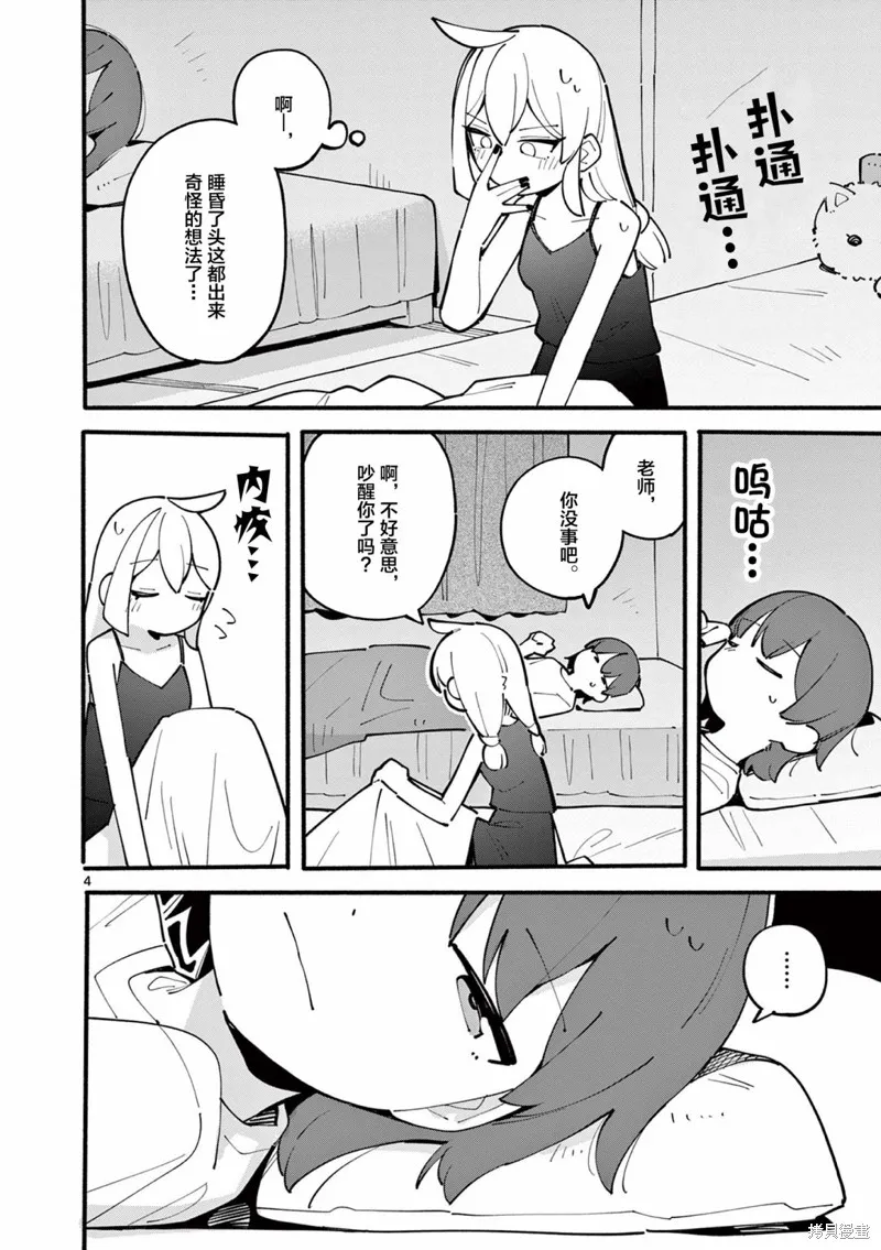 第33话 第4页