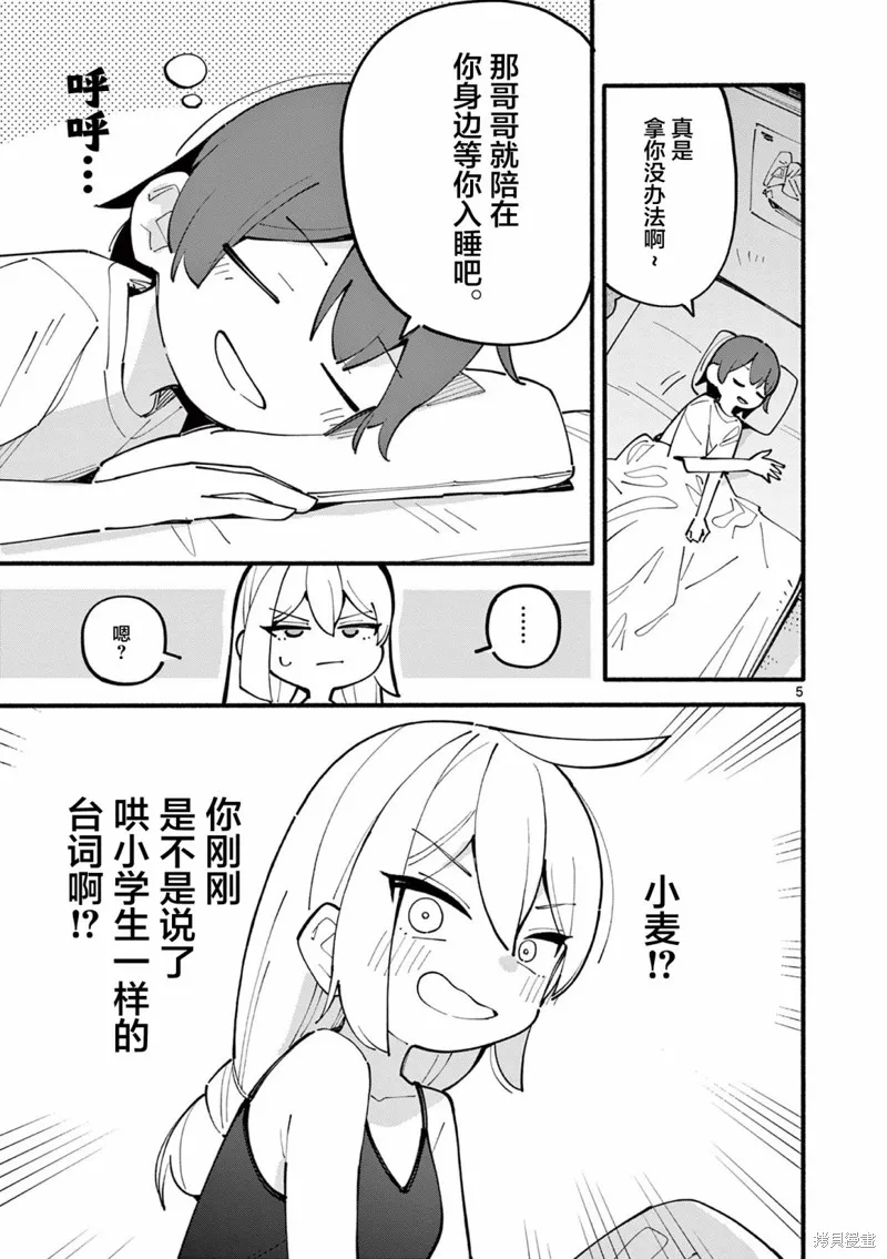 第33话 第5页