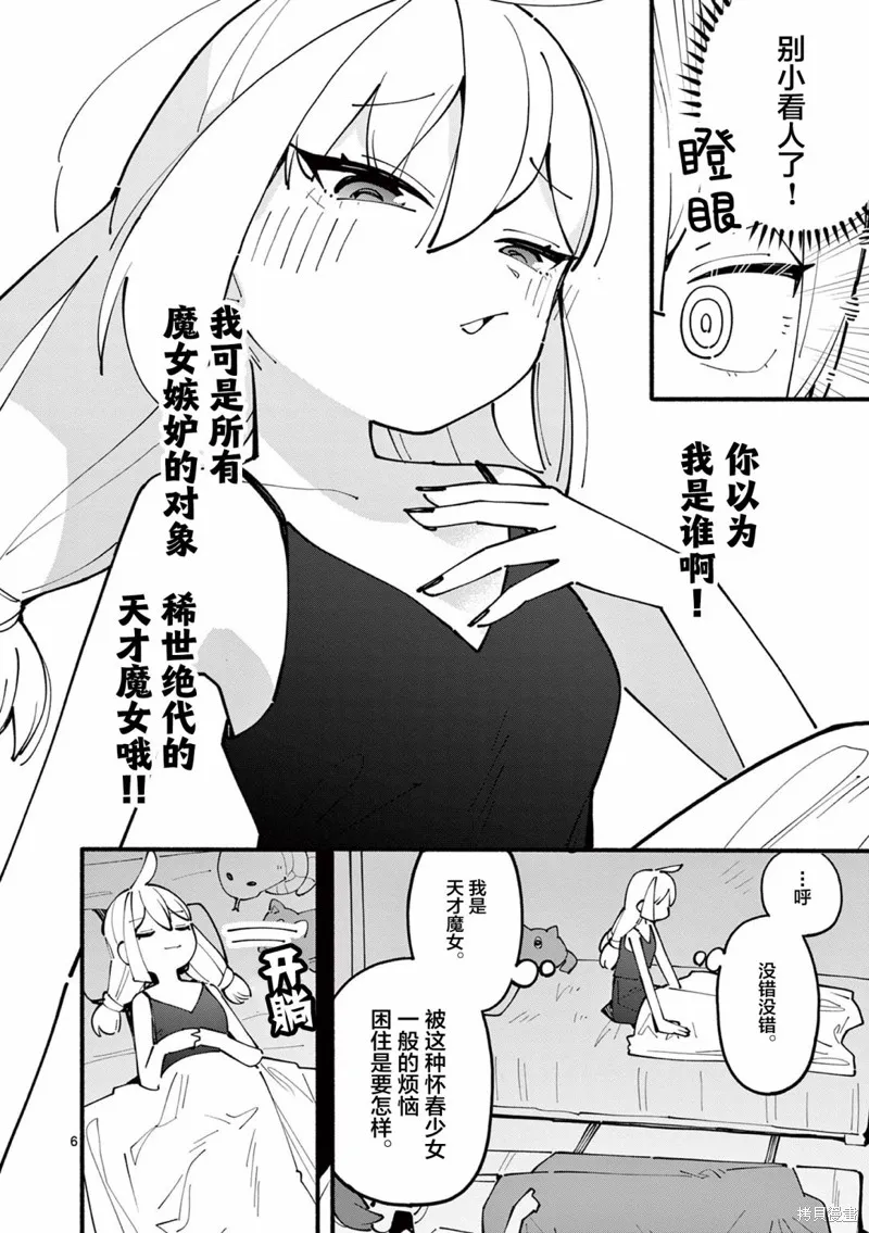 第33话 第6页