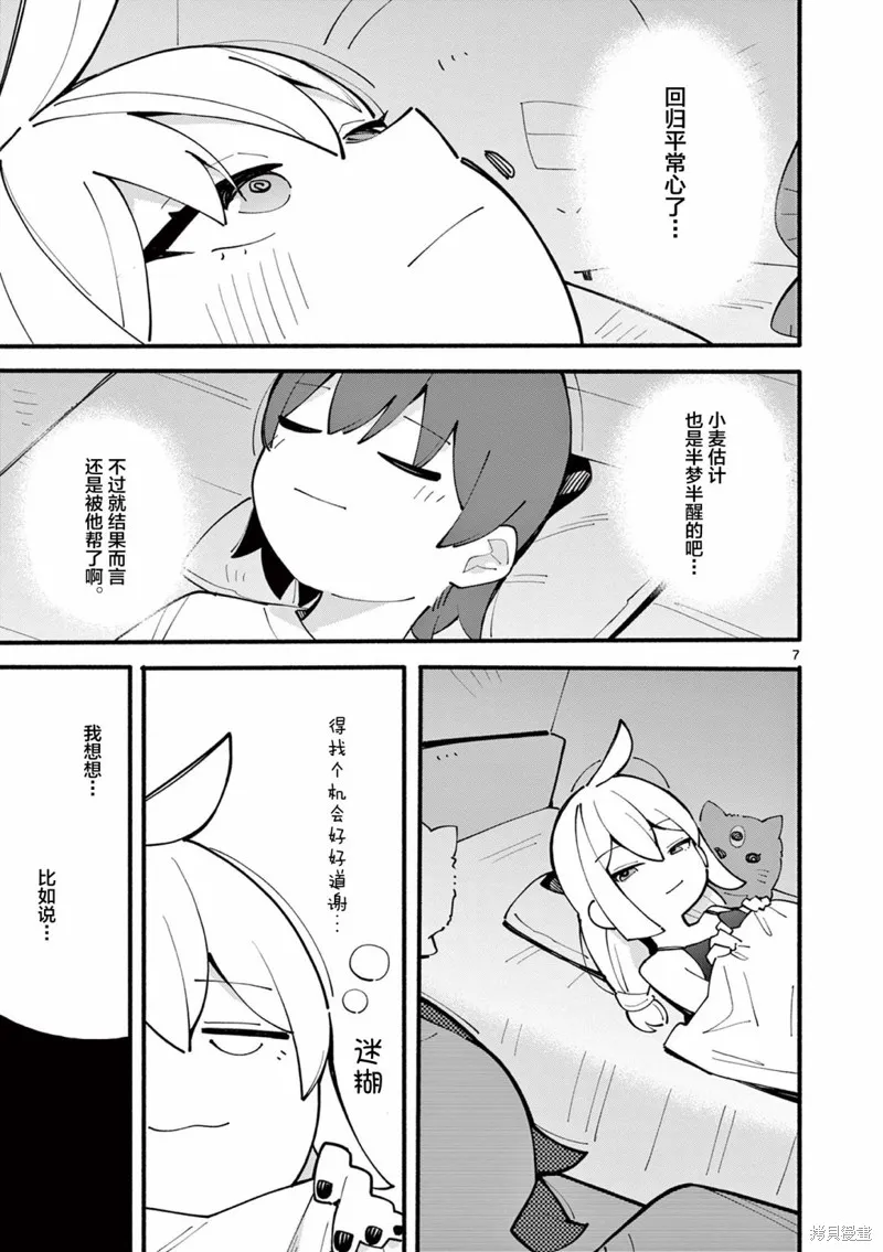 第33话 第7页