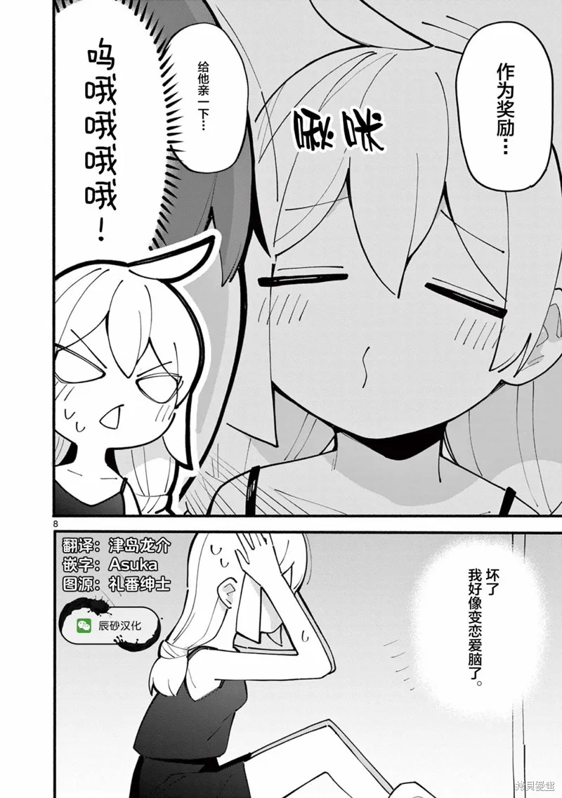 第33话 第8页