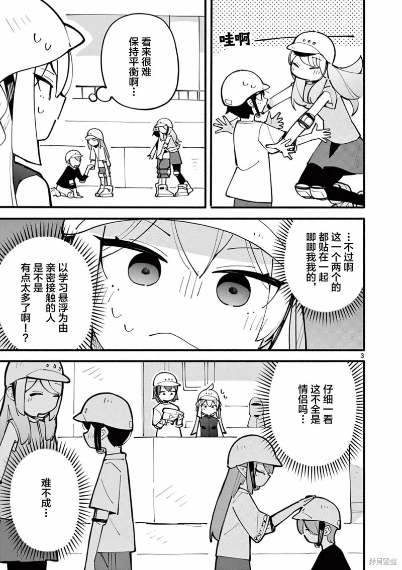 第35话 第3页