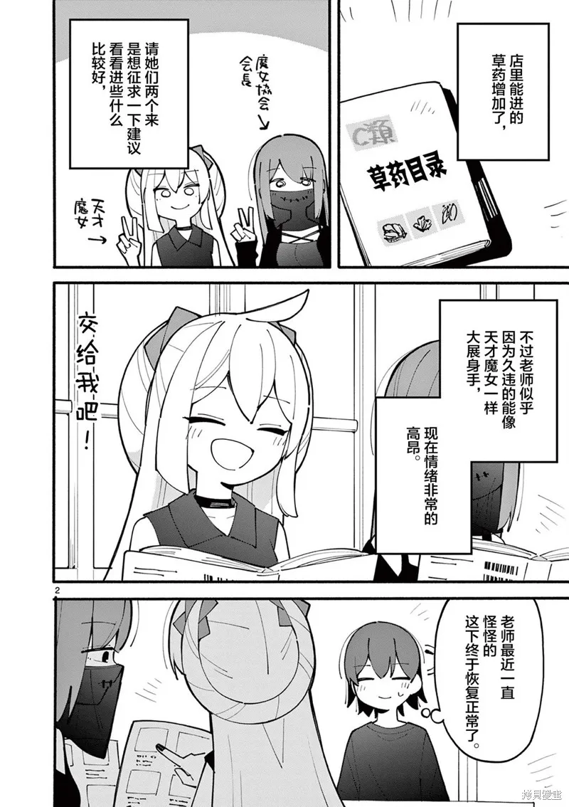第36话 第2页