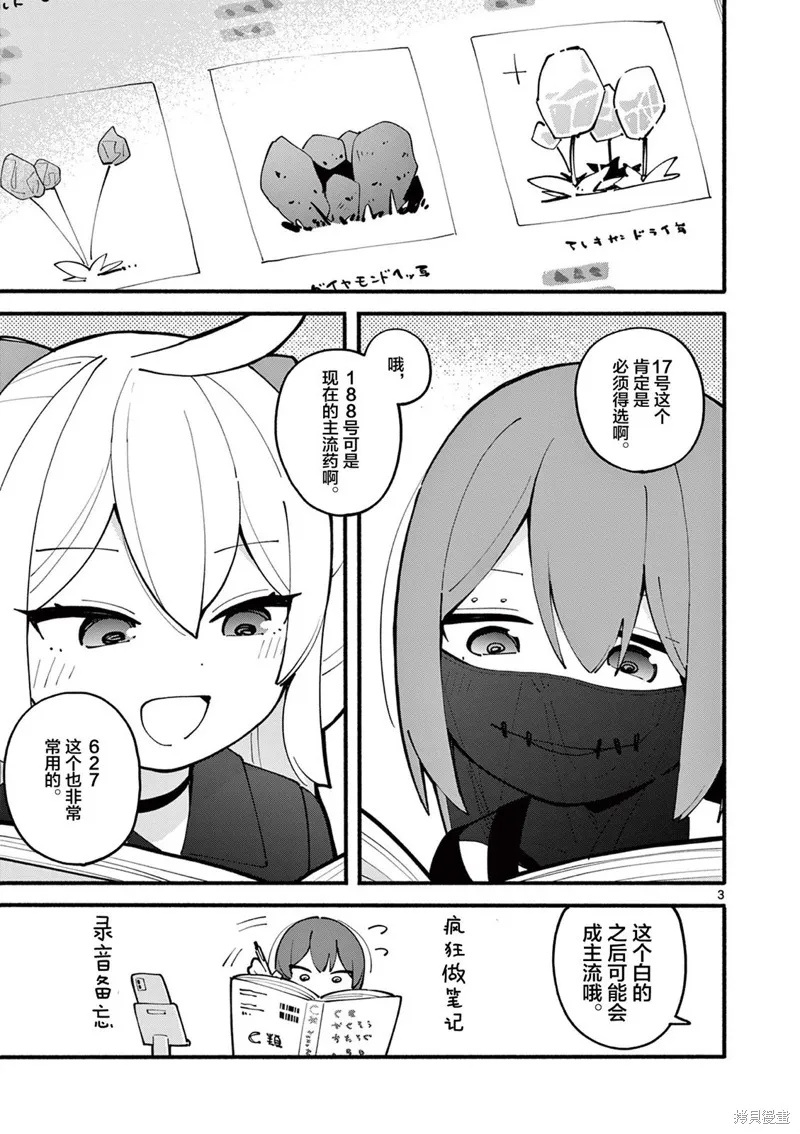 第36话 第3页