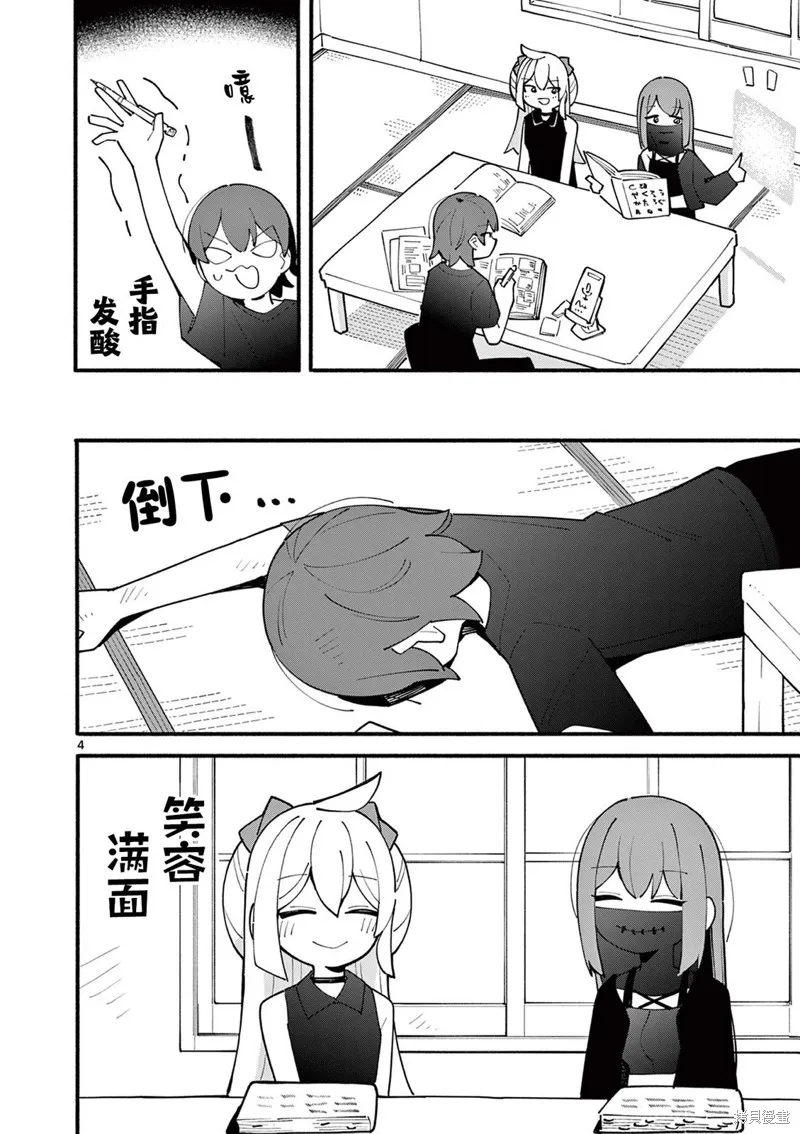 第36话 第4页