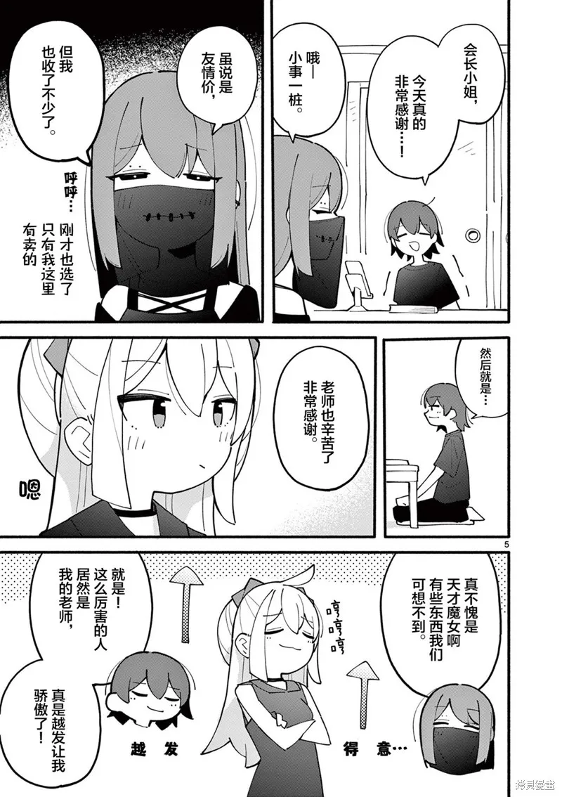 第36话 第5页
