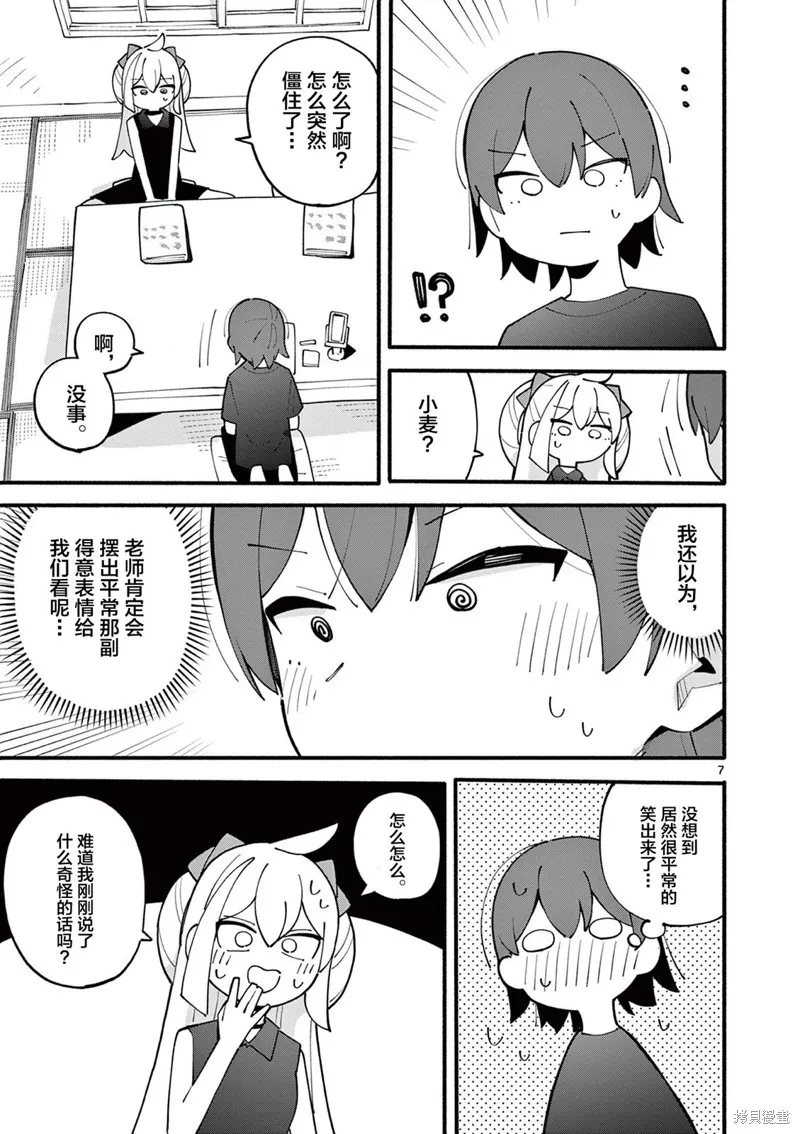 第36话 第7页