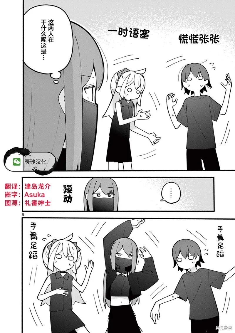 第36话 第8页
